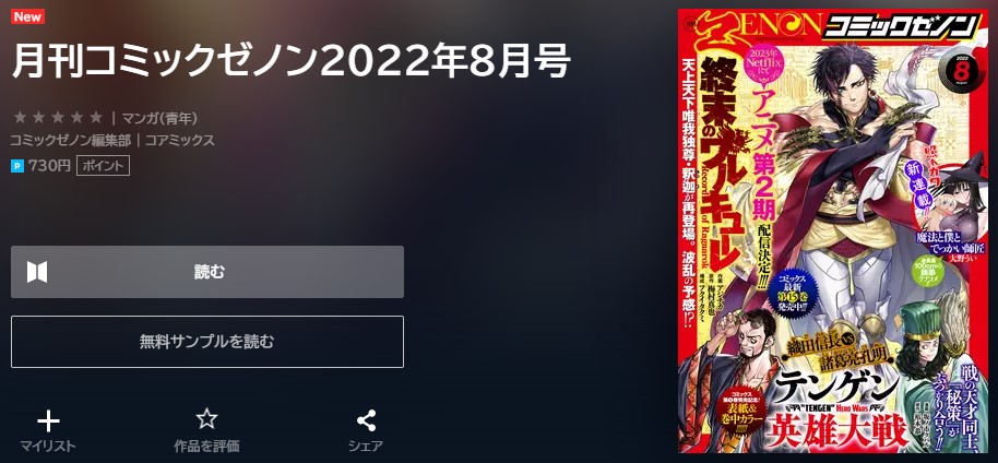 前田慶次 かぶき旅 10巻続き41話　無料　U-NEXT